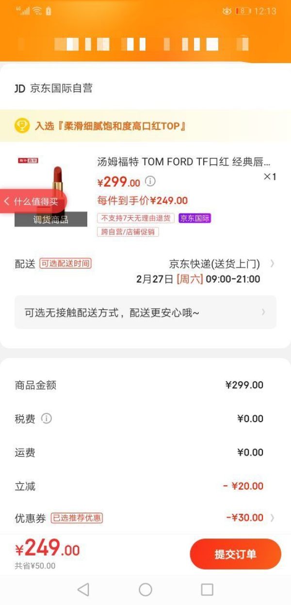 京东PLUS会员:TOM FORD 汤姆·福特 烈焰幻魅黑管口红 #16 SCARLET ROUGE番茄红 3g