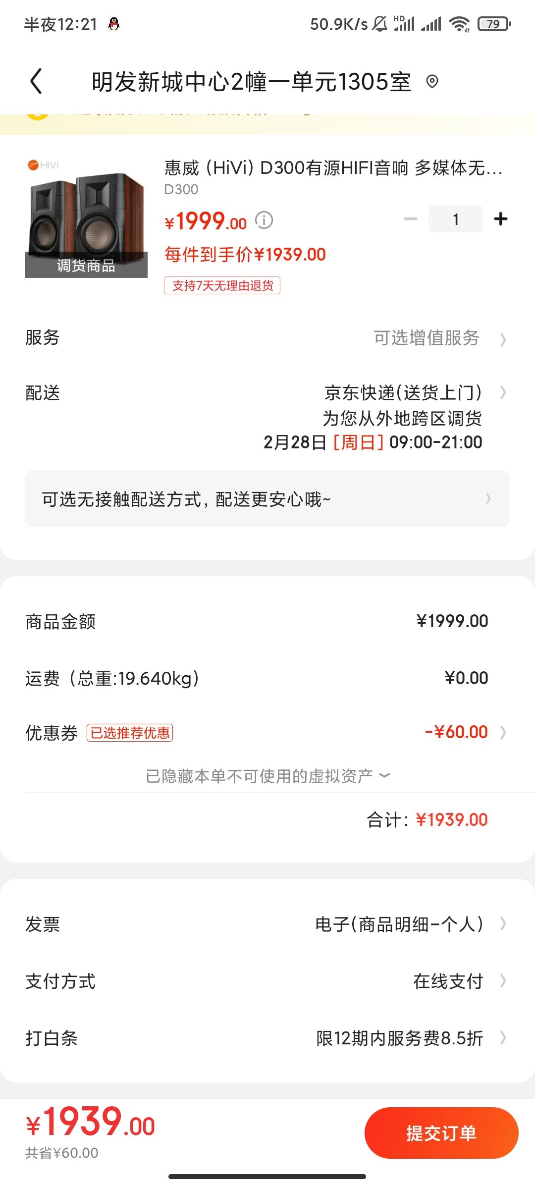 订单截图