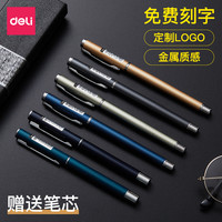 deli 得力 S93 中性笔