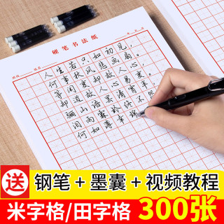 六品堂纸张 六品堂田字格钢笔练字本米字格方格纸硬笔书法作品专用纸成人小学生练字神器书法纸速成书写纸21天练习纸用纸 田字格 六品堂纸张 六品堂田字格钢笔练字本米字格方格纸硬笔书法作品专用纸成人小学生练字神器书法纸速成书写纸21天练习纸用纸 田字格