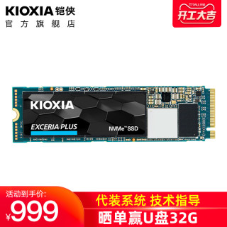 kioxia/铠侠固态硬盘1t RD10 m.2固态nvme pcie ssd台式机笔记本电脑固态硬盘1tb m2固态盘(1T标配+螺丝+螺丝刀)