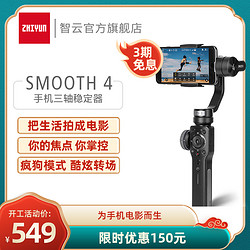 zhiyun智云smooth4手机稳定器防抖手持云台vlog抖音拍摄录像神器4