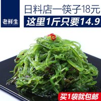 老鲜生海带丝开袋即食裙带菜500g海白菜海藻沙拉丝中华海草寿司(爽口酸甜味200g/袋.)