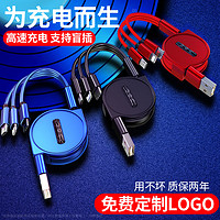 数据线三合一充电线一拖三快充苹果type-c安卓充电器定制LOGO多功能伸缩小礼品一拖二收缩多用多头口通用车载(活动款三合一1米白)