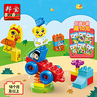 邦宝儿童启蒙益智大颗粒创意积木小动物车子拼装玩具18个月以上（9005表情包）