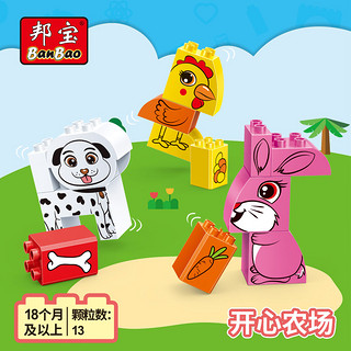 BanBao 邦宝 儿童启蒙益智大颗粒创意积木小动物车子拼装玩具18个月以上（9002动物园）