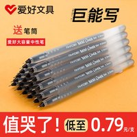 AIHAO 爱好 47930 中性笔