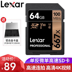 Lexar 雷克沙 667X U3 SD存储卡 64GB