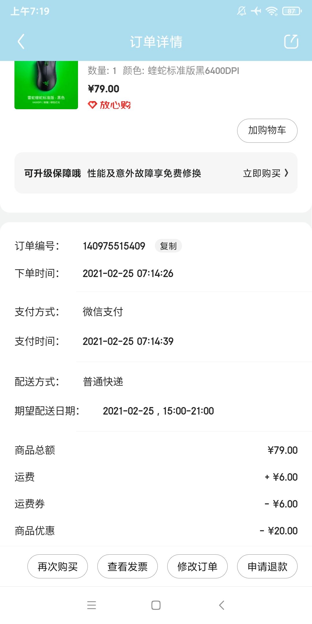 订单截图