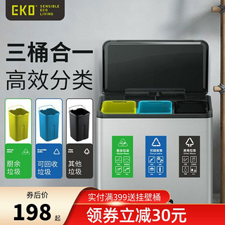 EKO垃圾分类垃圾桶家用厨房干湿分离家庭大号脚踏带盖双桶三分类（8228-9L+9L+9L（一体式开盖））