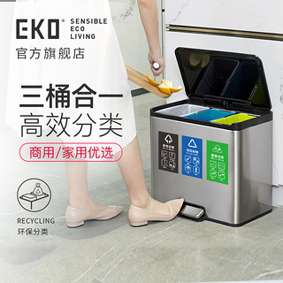 EKO垃圾分类垃圾桶家用厨房干湿分离家庭大号脚踏带盖双桶三分类（8228-9L+9L+9L（一体式开盖））
