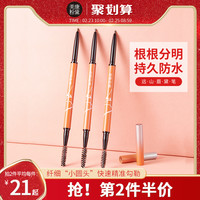 美康粉黛眉笔防水持久不易脱色根根分明细头极细初学者女正品(黛灰)