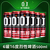 进口啤酒 OJ烈性高度强劲16度 精酿啤酒500ml*6罐/听（6罐OJ16度）