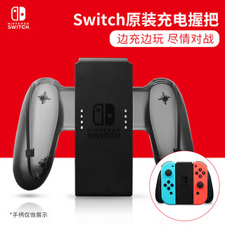 Nintendo switch手柄充电握把任天堂ns游戏机switchlite手柄架joycon左右支架家用体感电视游戏手把原装配件（原装转轴充电支架）