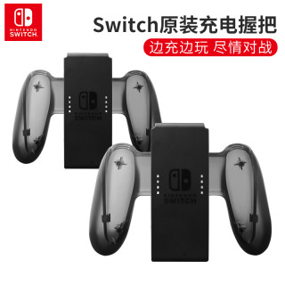 Nintendo switch手柄充电握把任天堂ns游戏机switchlite手柄架joycon左右支架家用体感电视游戏手把原装配件(原装Joy-Con充电握把)