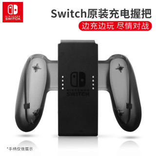 Nintendo switch手柄充电握把任天堂ns游戏机switchlite手柄架joycon左右支架家用体感电视游戏手把原装配件(原装Joy-Con充电握把)