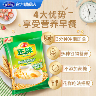 雅士利正味原味燕谷物麦片600g早餐麦片即食冲饮营养独立20小包装（中老年麦片2包装）