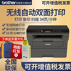 兄弟2535DW无线自动双面打印激光一体机打印机复印扫描办公家用