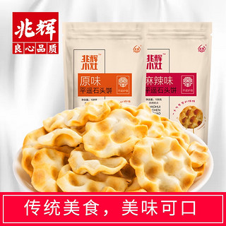 兆辉小石头饼108g山西特产石子饼麻辣味网红休闲零食（108g（加入购物车可选多个口味））