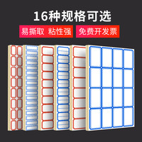 自粘性小标签贴口取纸标价贴不干胶手写贴纸图书分类纸办公学生用品文具姓名贴手账帐贴纸批发包邮(8298红/68枚*60张)