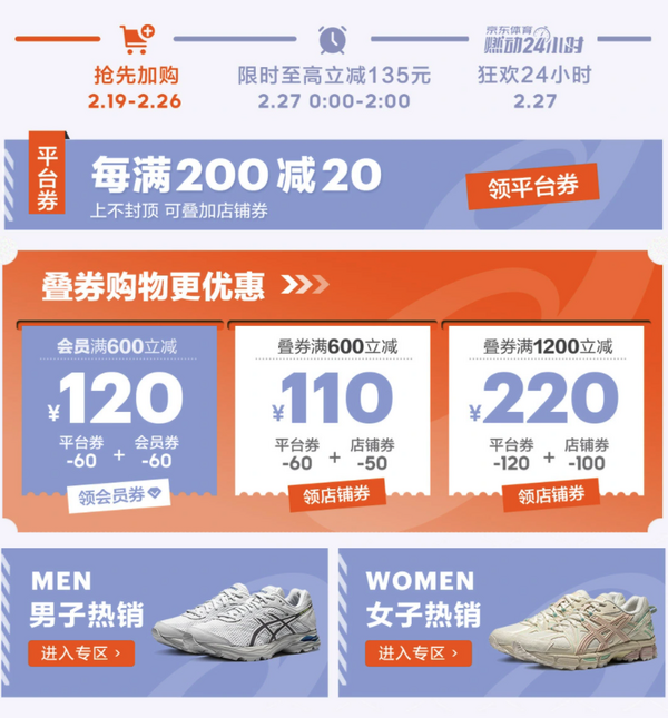 京东 ASICS燃动24小时，年后跑鞋入手好时机