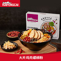 KAIFENGCAI速食方便原味鸡肉螺蛳粉5包装