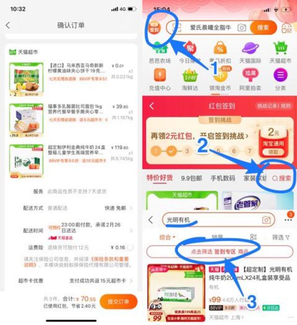 88VIP、限地区:伊利金典纯牛奶250ml*24盒 + 福事多乳酸菌吐司面包1kg + 马奇新新饼干19g +凑单品