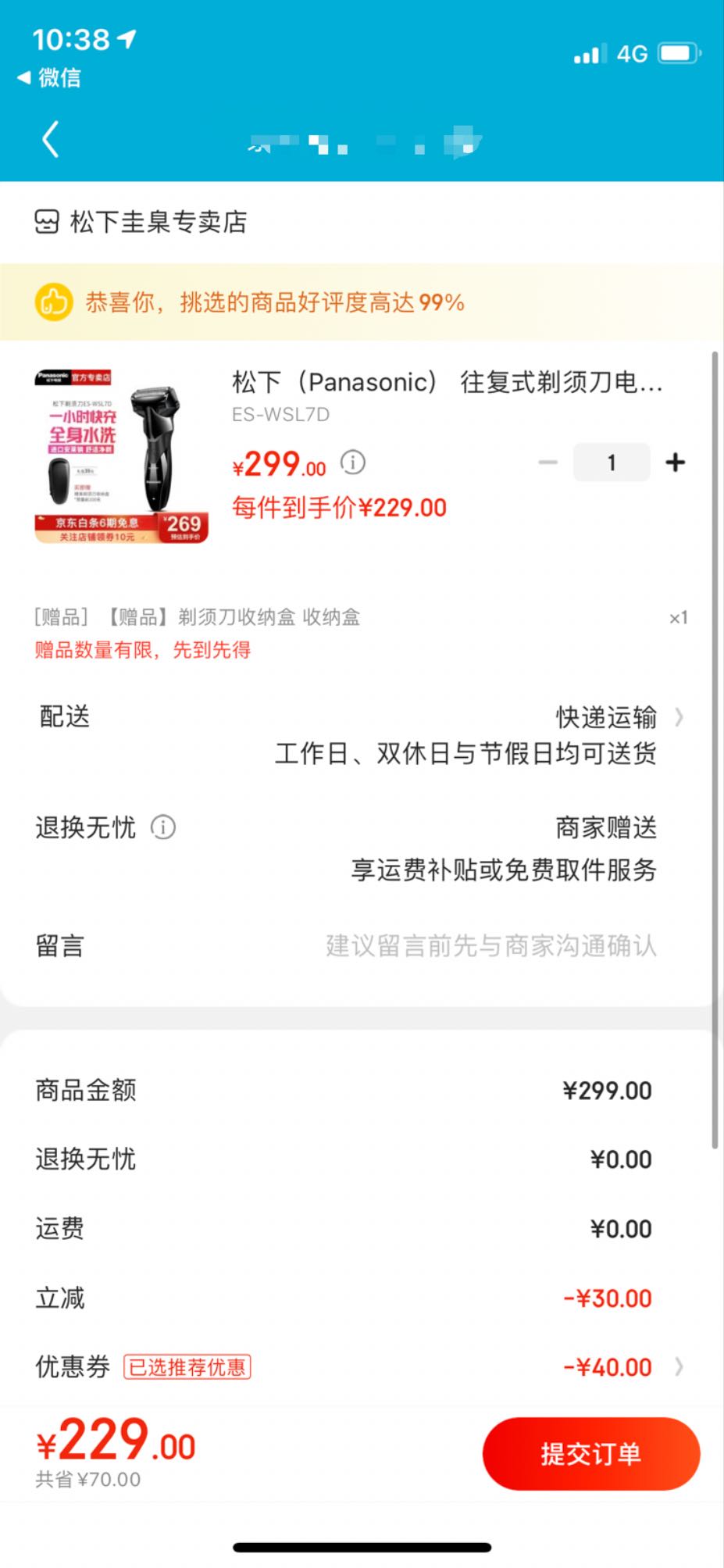 订单截图