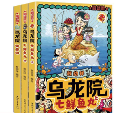 《乌龙院之活宝传奇》（全套3册）