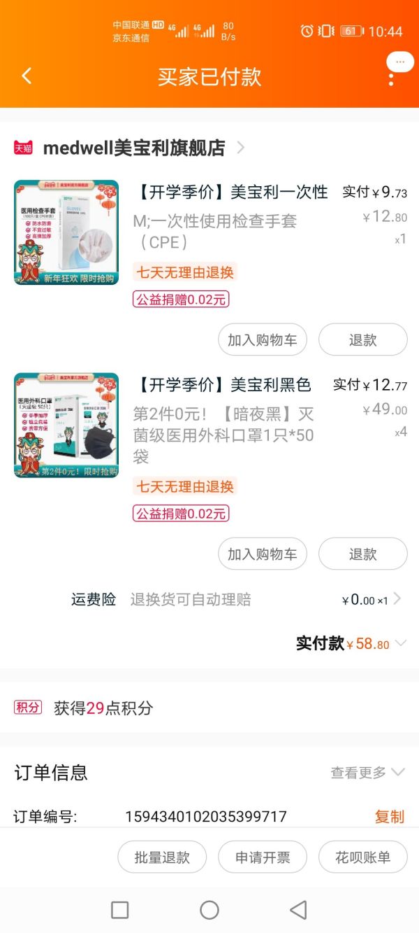 美宝利 一次性医用外科口罩 黑色 独立包装 50只 *4件