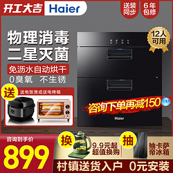 Haier 海尔 ZQD90F-12LCS 消毒柜