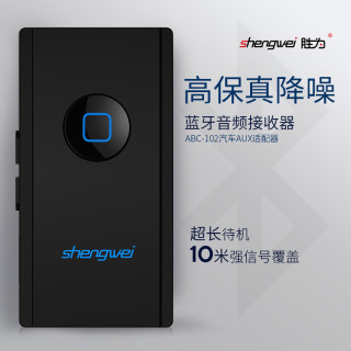 胜为车载蓝牙接收器aux音频适配器无损立体声汽车有线转无线音箱(配转接头+音频线+充电线)