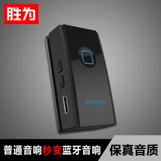胜为车载蓝牙接收器aux音频适配器无损立体声汽车有线转无线音箱(配转接头+音频线+充电线)