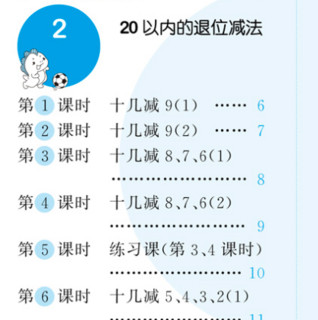 《53天天练 小学数学 一年级 下册》（人教版 2021春版）