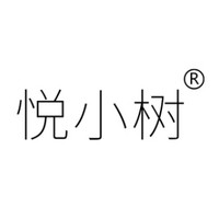 悦小树