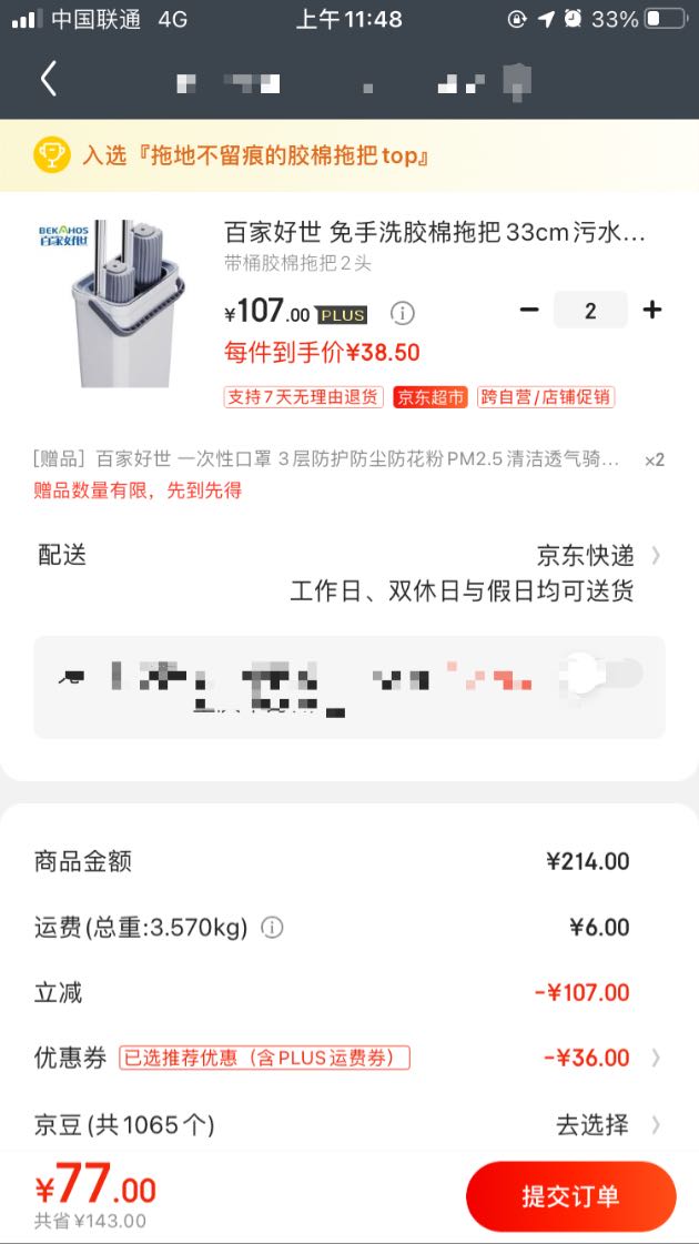 订单截图