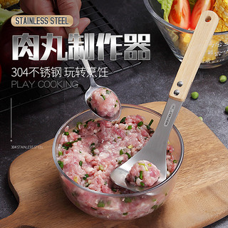 304不锈钢丸子制作器厨房家用做肉丸勺子鱼丸虾滑挖肉勺丸子神器（不锈钢肉丸器.）