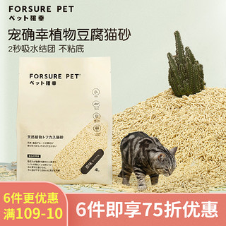 宠确幸豆腐猫砂无尘结团除臭可冲原味绿茶猫砂大袋包邮1.6/3.2kg（原味4L（拍6件更优惠））