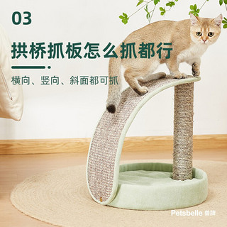 兽牌（Petsbelle）拱桥猫抓板 剑麻猫抓板窝立式猫抓柱猫爪板磨爪板猫玩具猫爬架小型 萌趣拱桥（薄荷绿色)