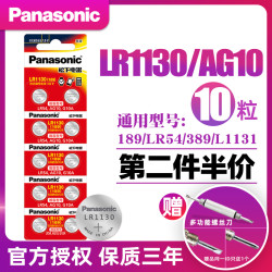松下AG10小纽扣电池 LR1130 L1131 LR54 389 390电子手表卡西欧计算器1.5v碱性189温度计激光笔玩具10粒