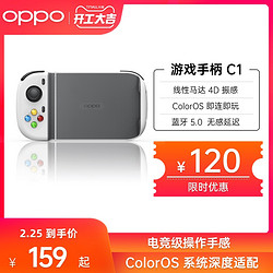 OPPO游戏手柄  ColorOS 系统深度适配 蓝牙5.0 线性马达4D震感 双色可选