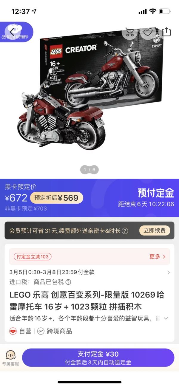 考拉海购黑卡会员:LEGO 乐高 Ideas系列 10269 哈雷摩托车