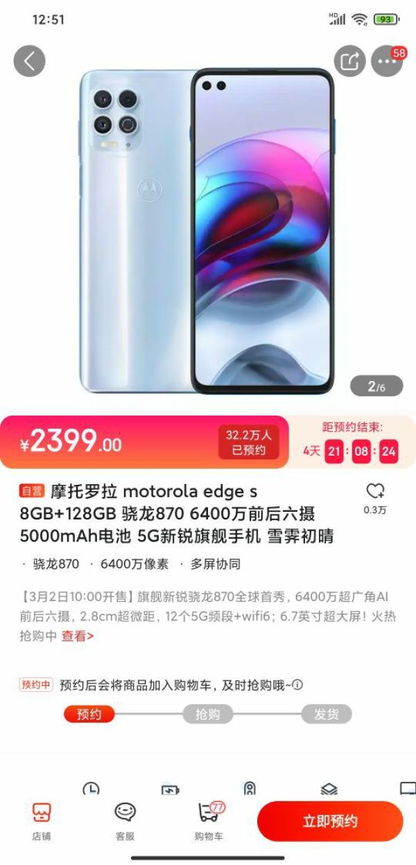 MOTOROLA 摩托罗拉 edge s 5G手机 8GB+128GB 雪霁初晴