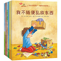 《我会爱自己·行为习惯篇》(套装共6册)