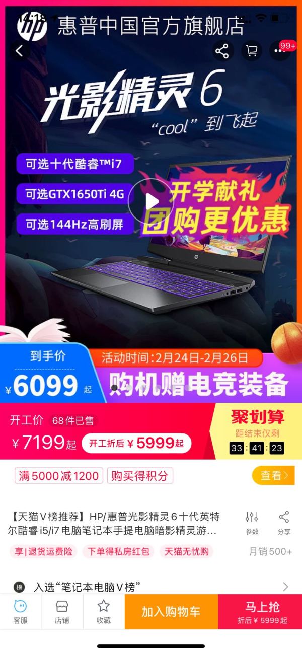 HP 惠普 光影精灵6 15.6英寸游戏本(i5-10300H、8GB、512GB、GTX1650Ti)