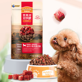 Myfoodie 麦富迪 无谷牛肉双拼小型犬成犬狗粮 1.5kg*3袋