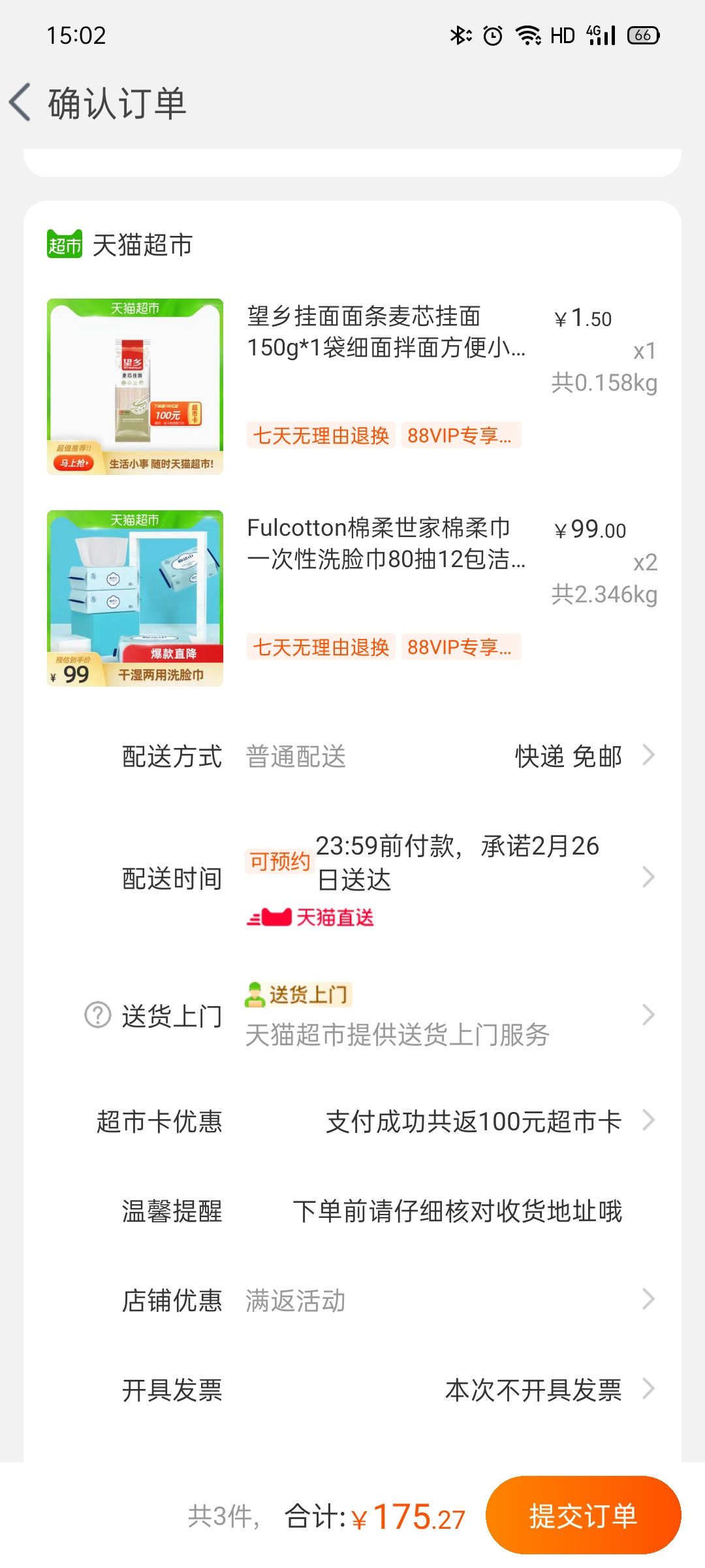 订单截图