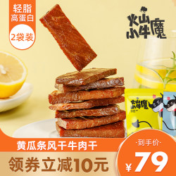 火山小牛魔正宗吃货内蒙风干手撕小吃小包装健康零食孜然辣牛肉干