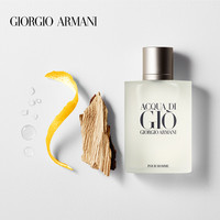乔治·阿玛尼 GIORGIO ARMANI阿玛尼寄情男士淡香水20年春意礼盒活力自然持久