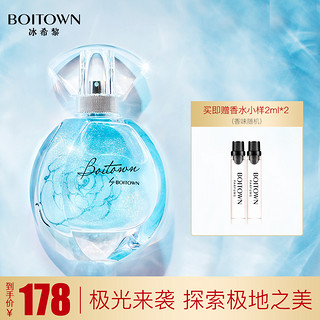 BOITOWN 冰希黎 极地之光流沙版 60ml